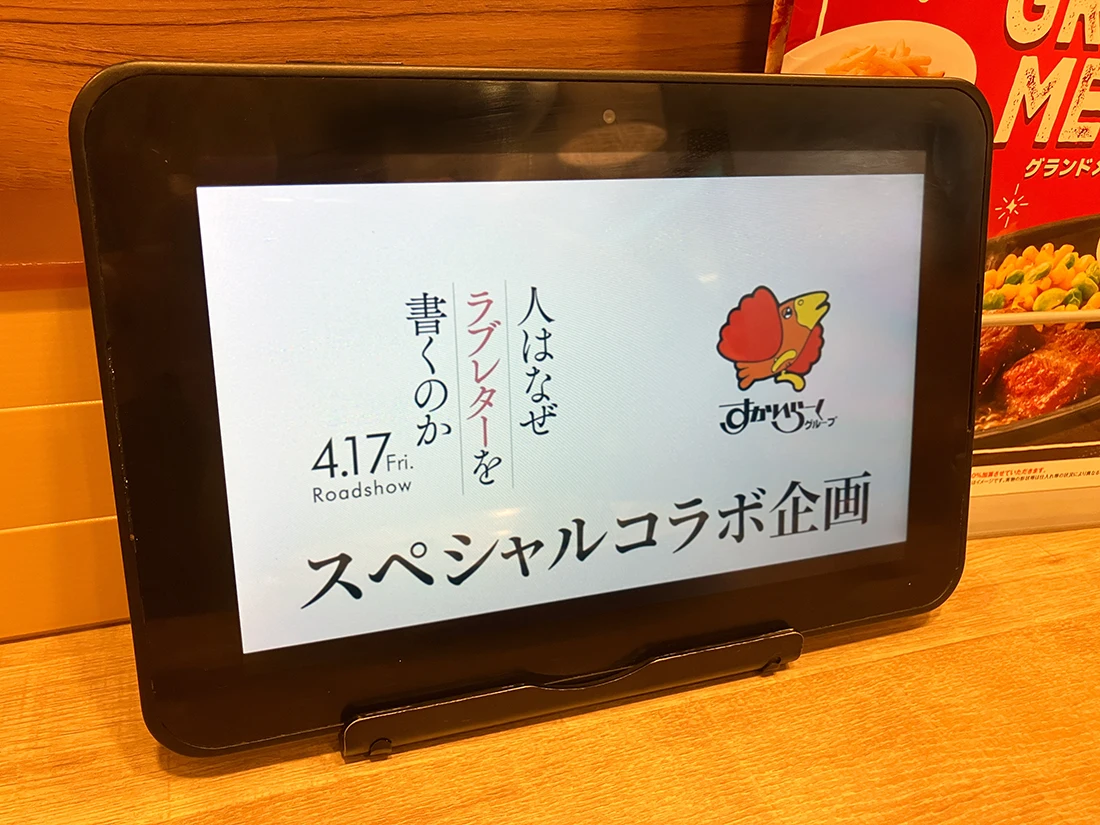 すかいらーくグループ スペシャルインタビュー